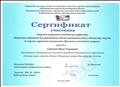 Сертификат участника Открытой межрайонной методической конференции "Творческая лаборатория для преподавателей детских музыкальных школ и детских школ искусств по вопросам современного музыкального образования и воспитания учащихся". 30.03.2017